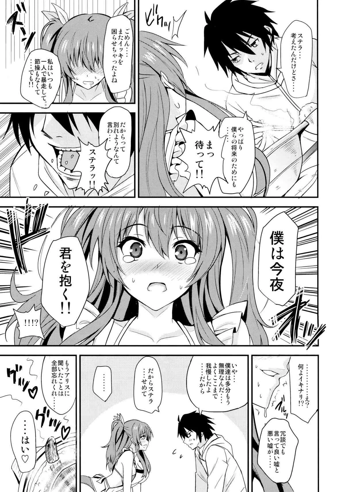 (C89) [AGOI亭 (三九呂)] 肛門革命ステラ* (落第騎士の英雄譚)_9