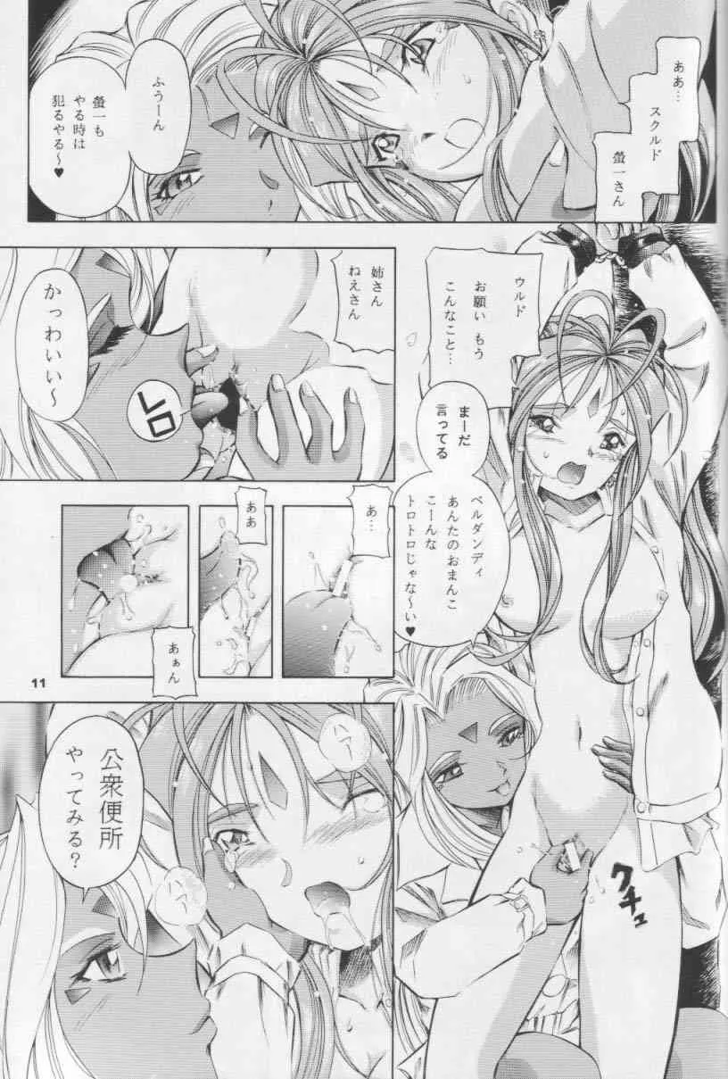 [炊きたて] 女神花 (ああっ女神さまっ)_10