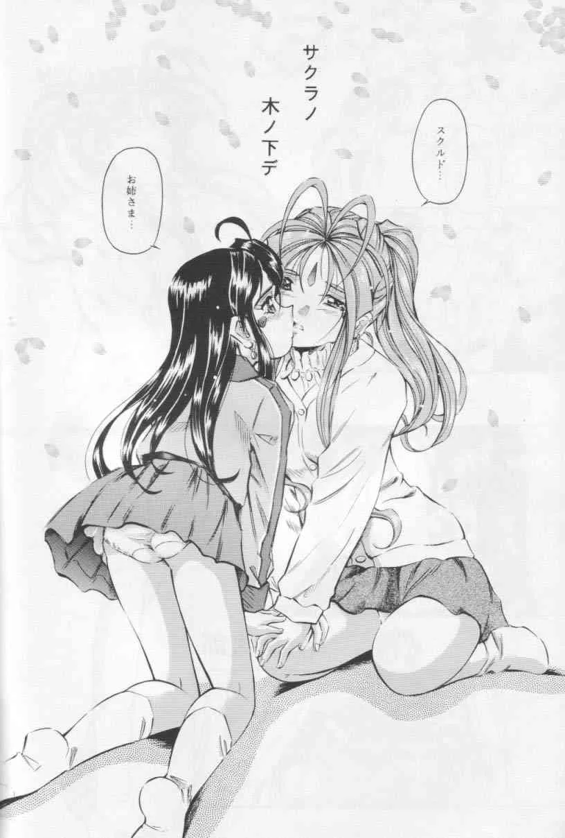 [炊きたて] 女神花 (ああっ女神さまっ)_5