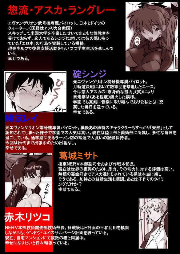 [DOURAKUYA GOZARU] Mamanaranu Asuka-sama 6 (Eva)