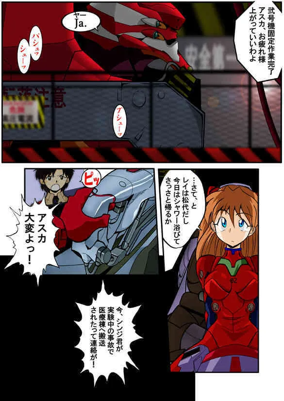 [DOURAKUYA GOZARU] Mamanaranu Asuka-sama 6 (Eva)_2
