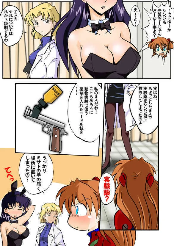 [DOURAKUYA GOZARU] Mamanaranu Asuka-sama 6 (Eva)_5