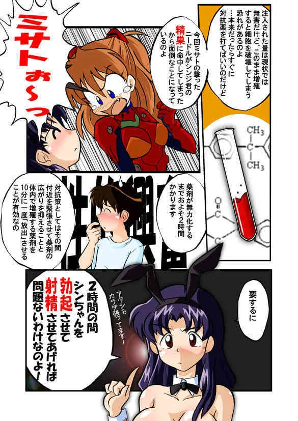 [DOURAKUYA GOZARU] Mamanaranu Asuka-sama 6 (Eva)_6
