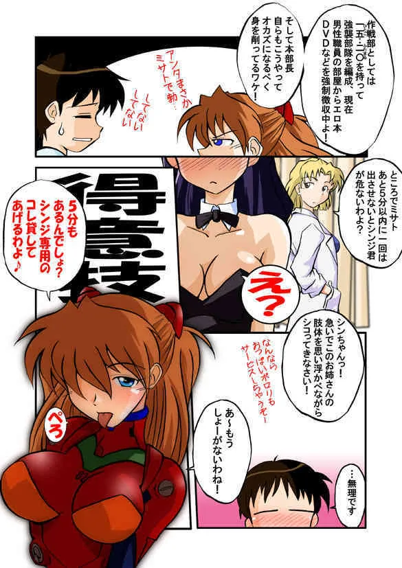 [DOURAKUYA GOZARU] Mamanaranu Asuka-sama 6 (Eva)_7