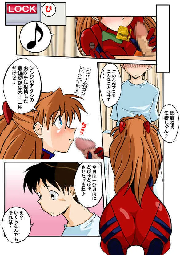 [DOURAKUYA GOZARU] Mamanaranu Asuka-sama 6 (Eva)_8