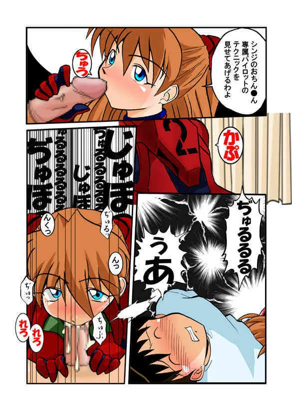 [DOURAKUYA GOZARU] Mamanaranu Asuka-sama 6 (Eva)_9