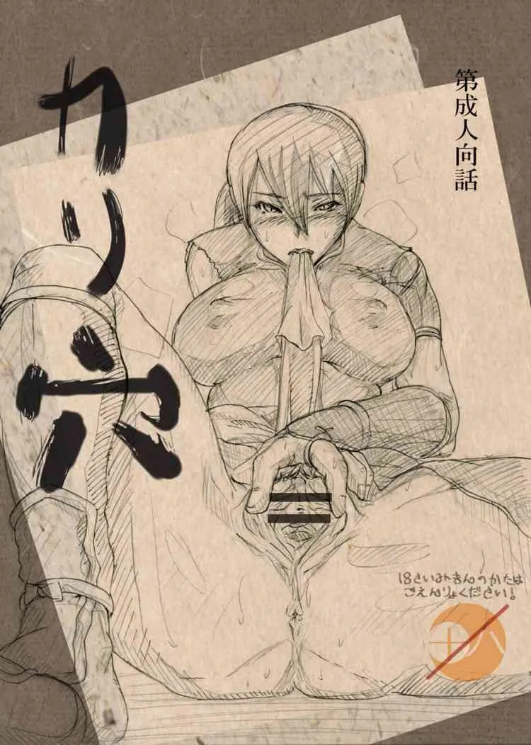 [Risky Girl (Karuna)] Kariketsu (Seirei no Moribito)