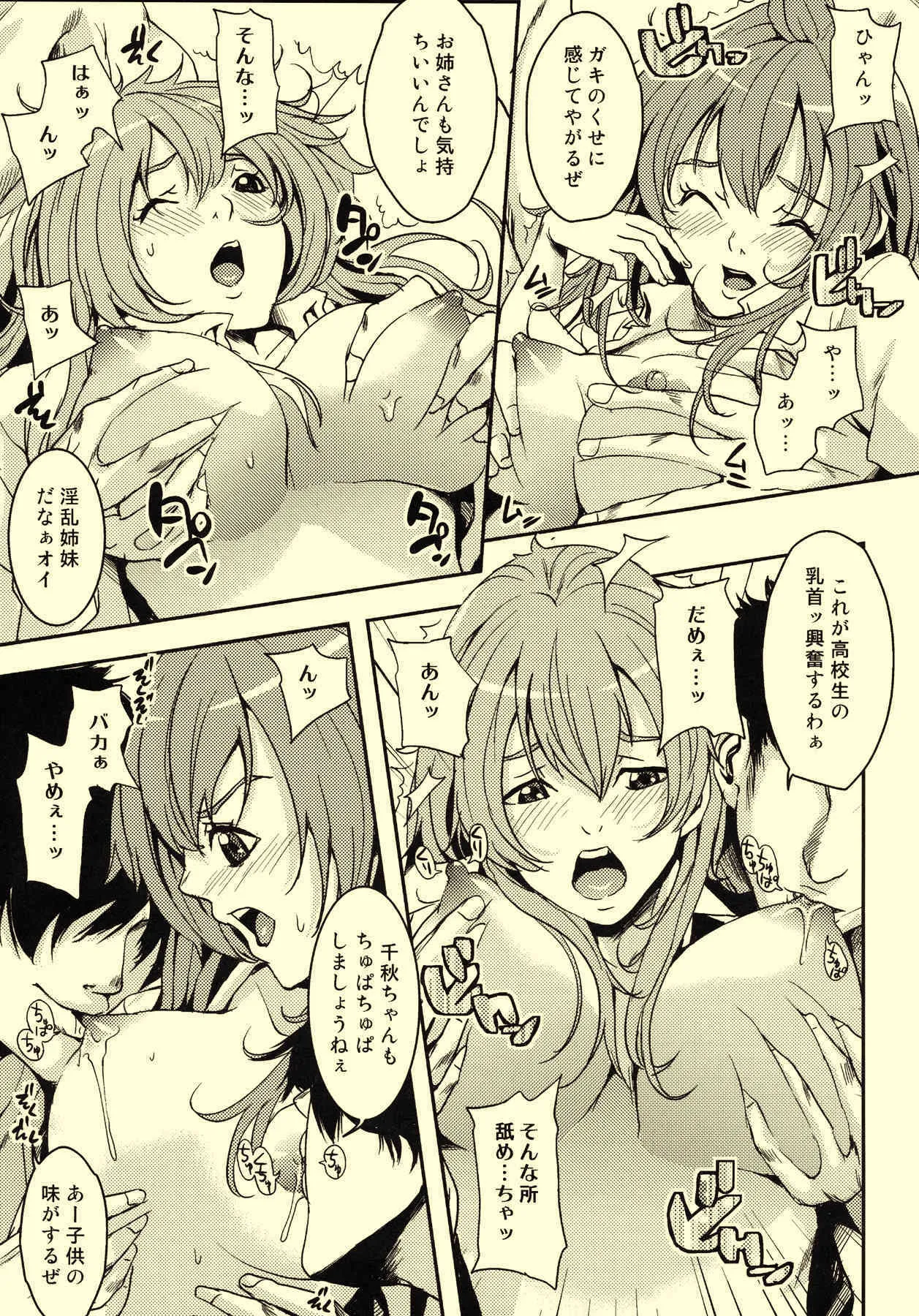 (C73) [猫入り箱代理 (舞六まいむ)] 姉妹-SiMaI- (みなみけ)_7