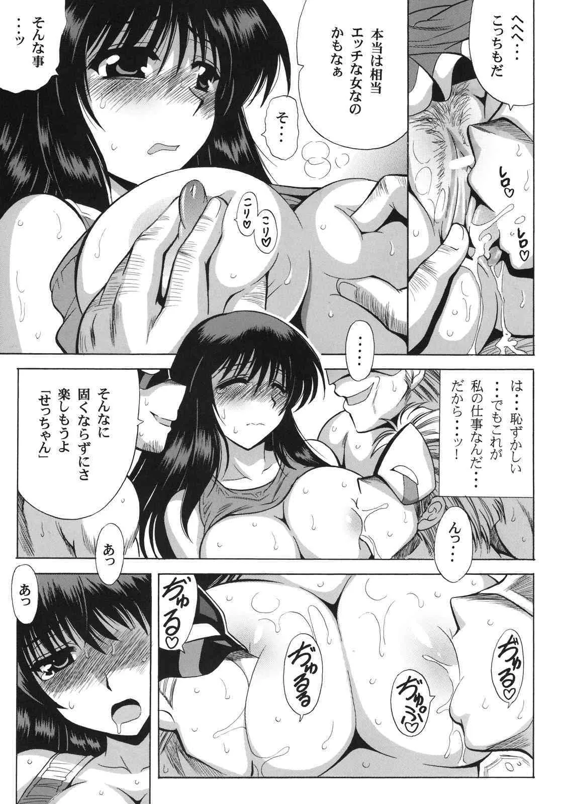 (C75)[りーず工房 (王者之風)] PARADIGM SETSUKO (スーパーロボット大戦)_10