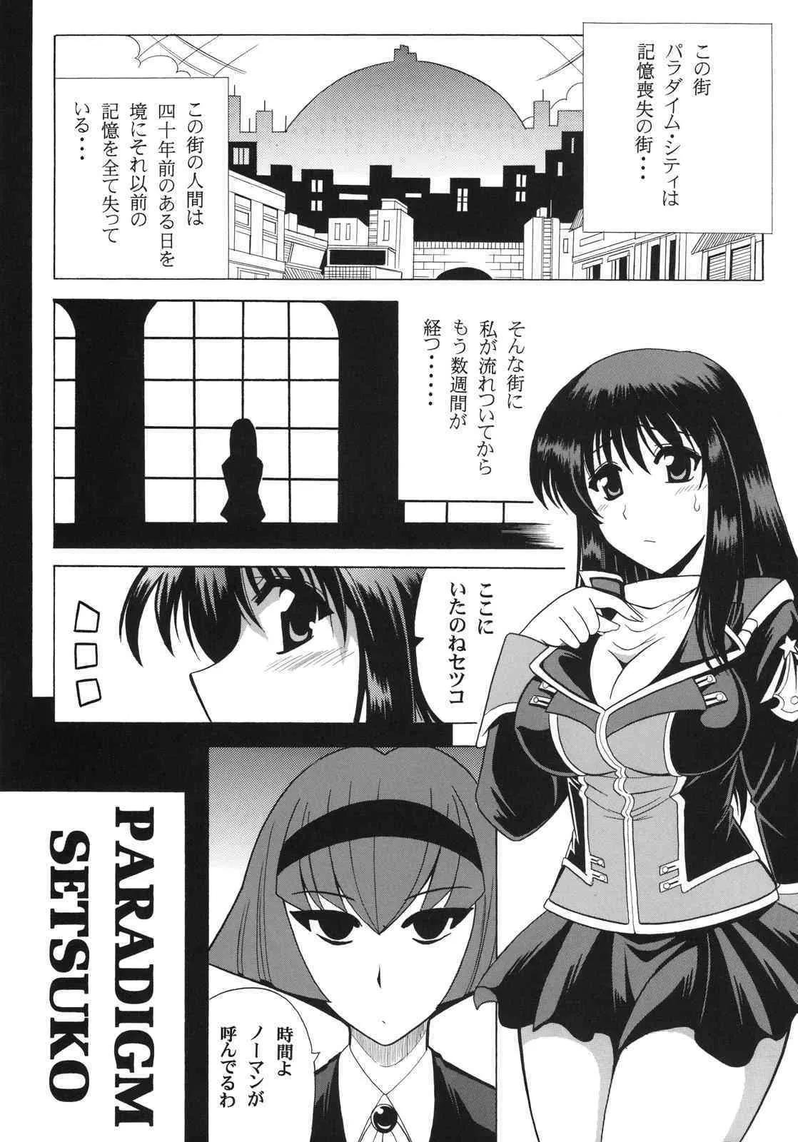 (C75)[りーず工房 (王者之風)] PARADIGM SETSUKO (スーパーロボット大戦)_2
