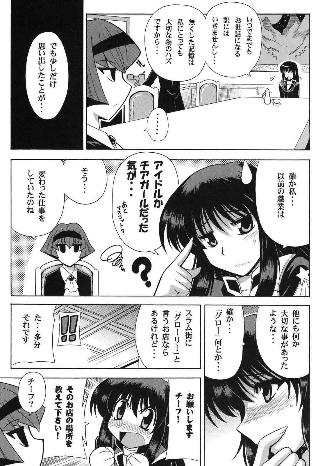 (C75)[りーず工房 (王者之風)] PARADIGM SETSUKO (スーパーロボット大戦)_4