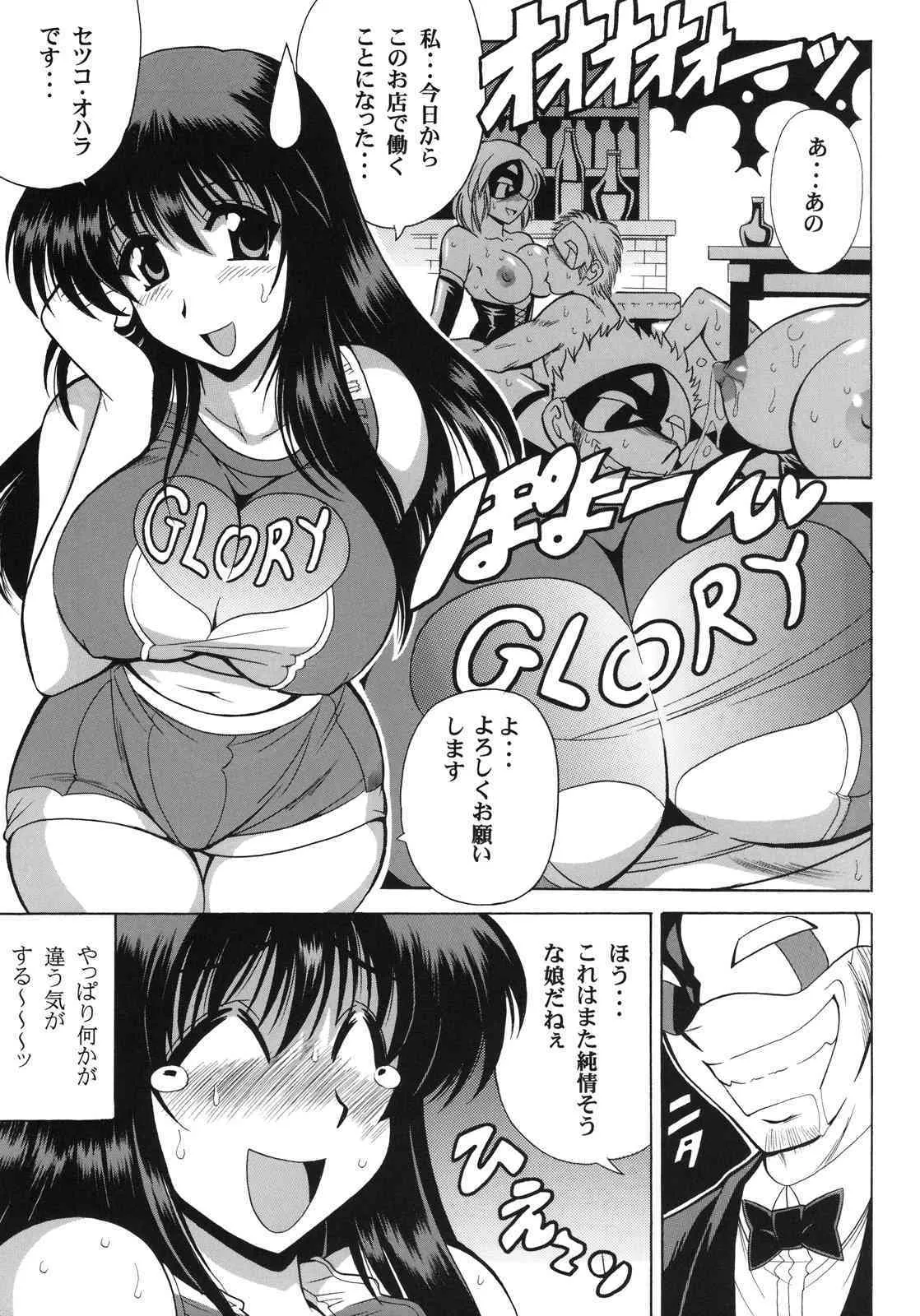 (C75)[りーず工房 (王者之風)] PARADIGM SETSUKO (スーパーロボット大戦)_6