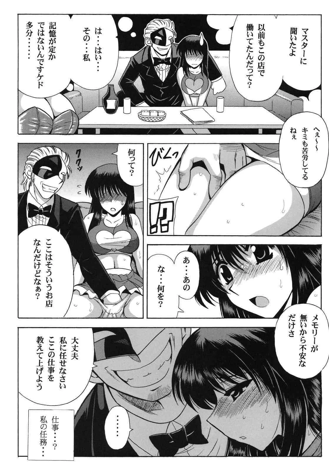 (C75)[りーず工房 (王者之風)] PARADIGM SETSUKO (スーパーロボット大戦)_7