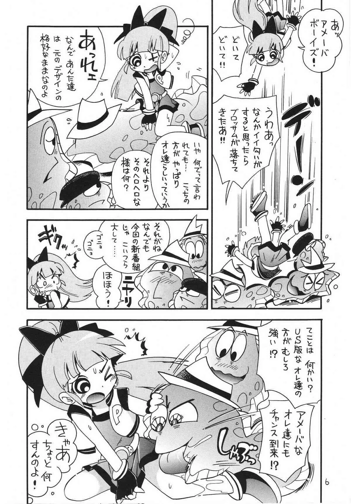 (サンクリ39) [ぷち屋 (ほしのふうた)] ケミカルZ おんなのこ (出ましたっ！パワパフガールズZ)_6