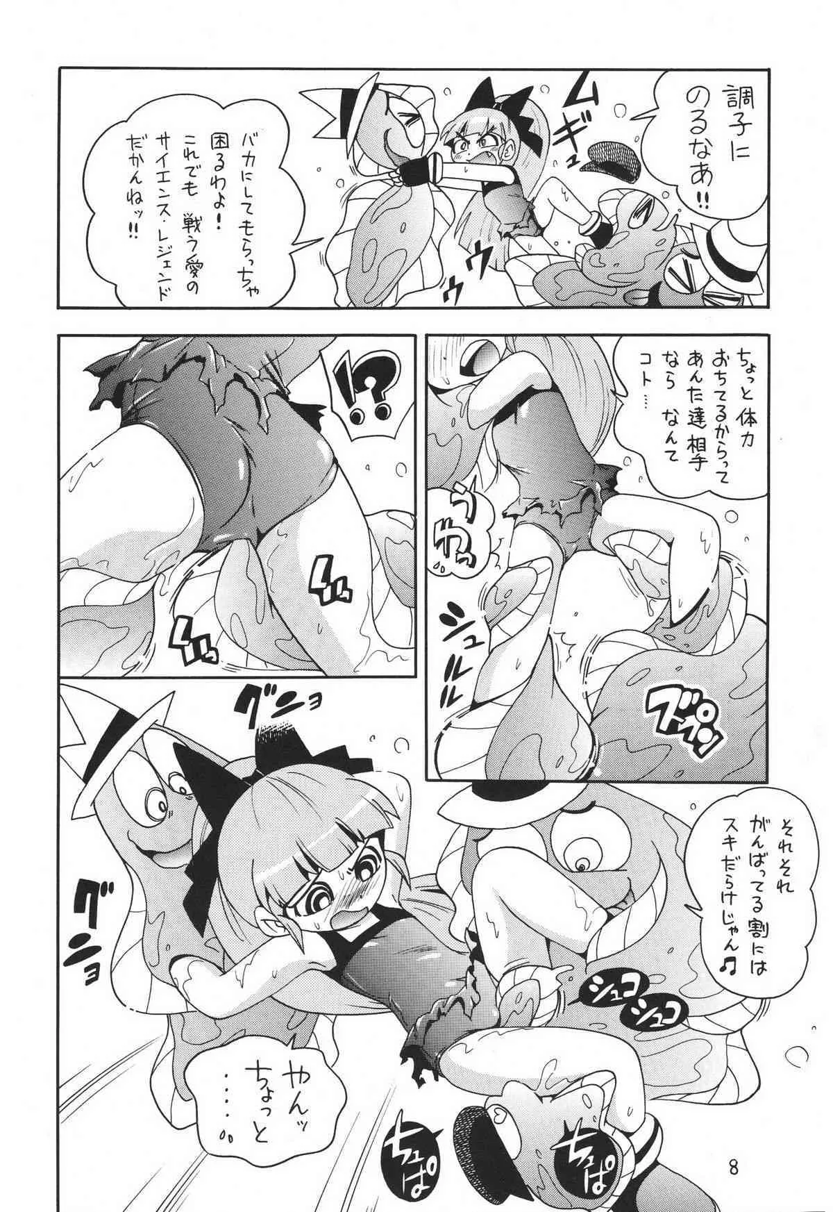 (サンクリ39) [ぷち屋 (ほしのふうた)] ケミカルZ おんなのこ (出ましたっ！パワパフガールズZ)_8