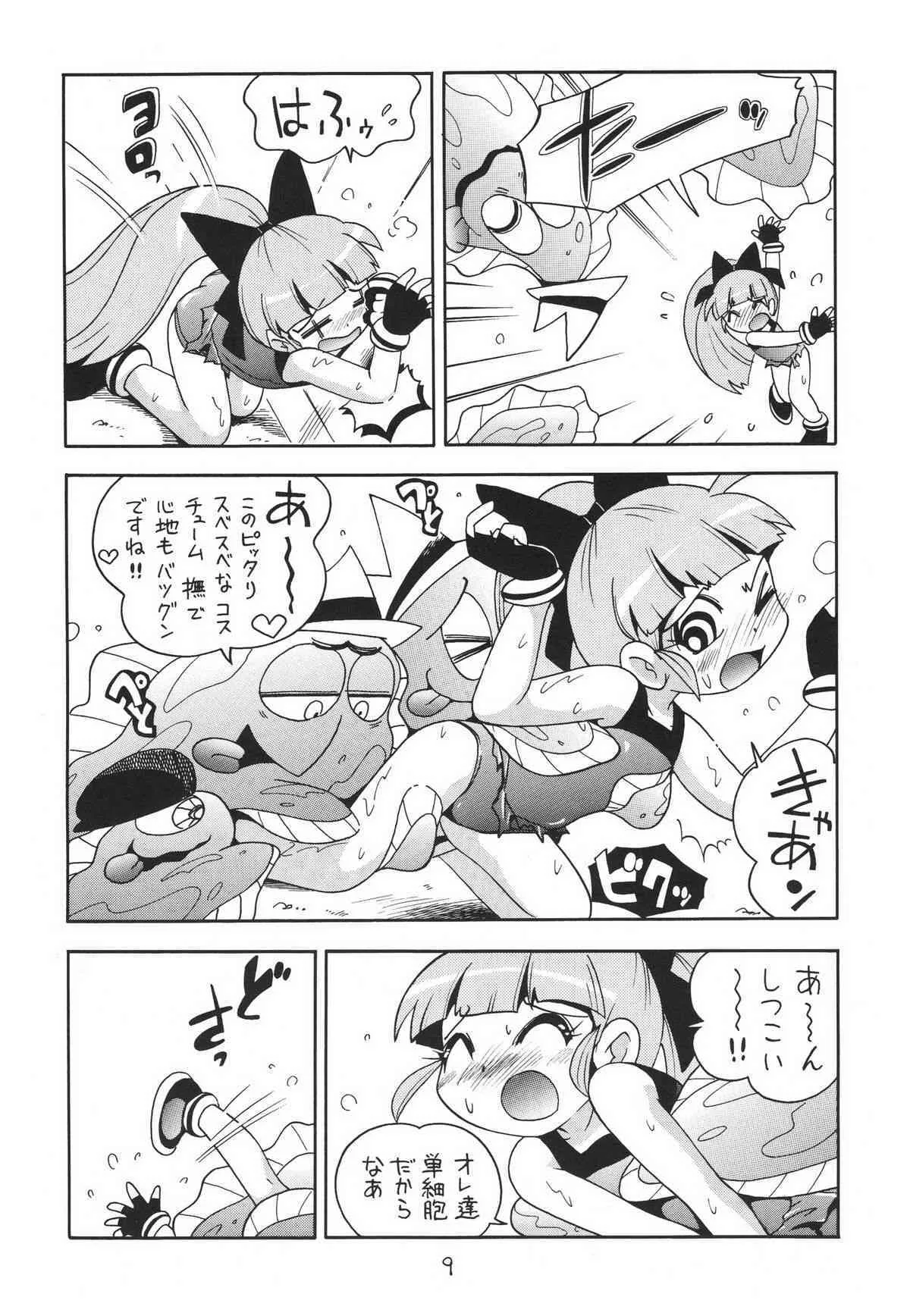 (サンクリ39) [ぷち屋 (ほしのふうた)] ケミカルZ おんなのこ (出ましたっ！パワパフガールズZ)_9