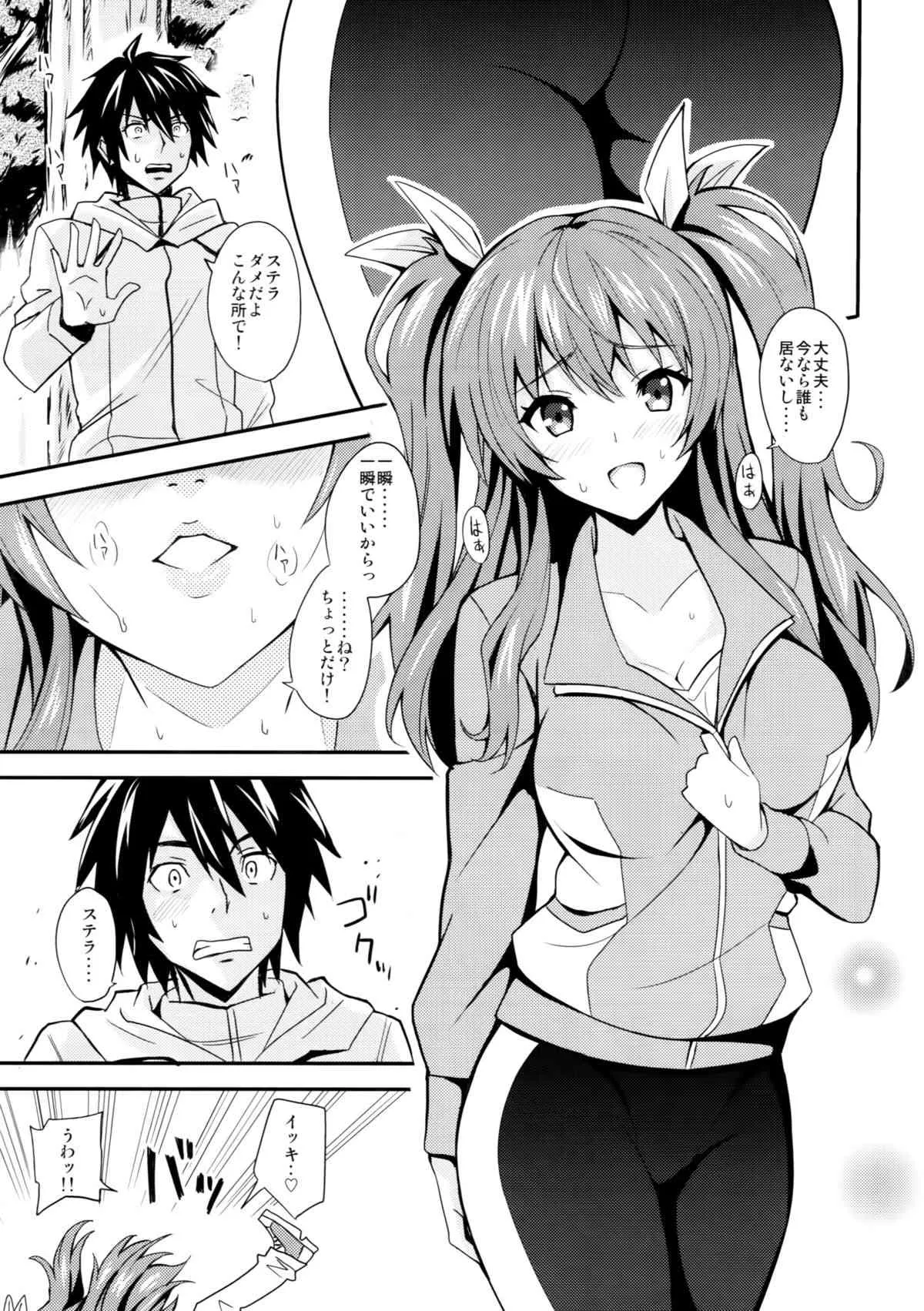 (C89) [AGOI亭 (三九呂)] 肛門革命ステラ* (落第騎士の英雄譚)_4