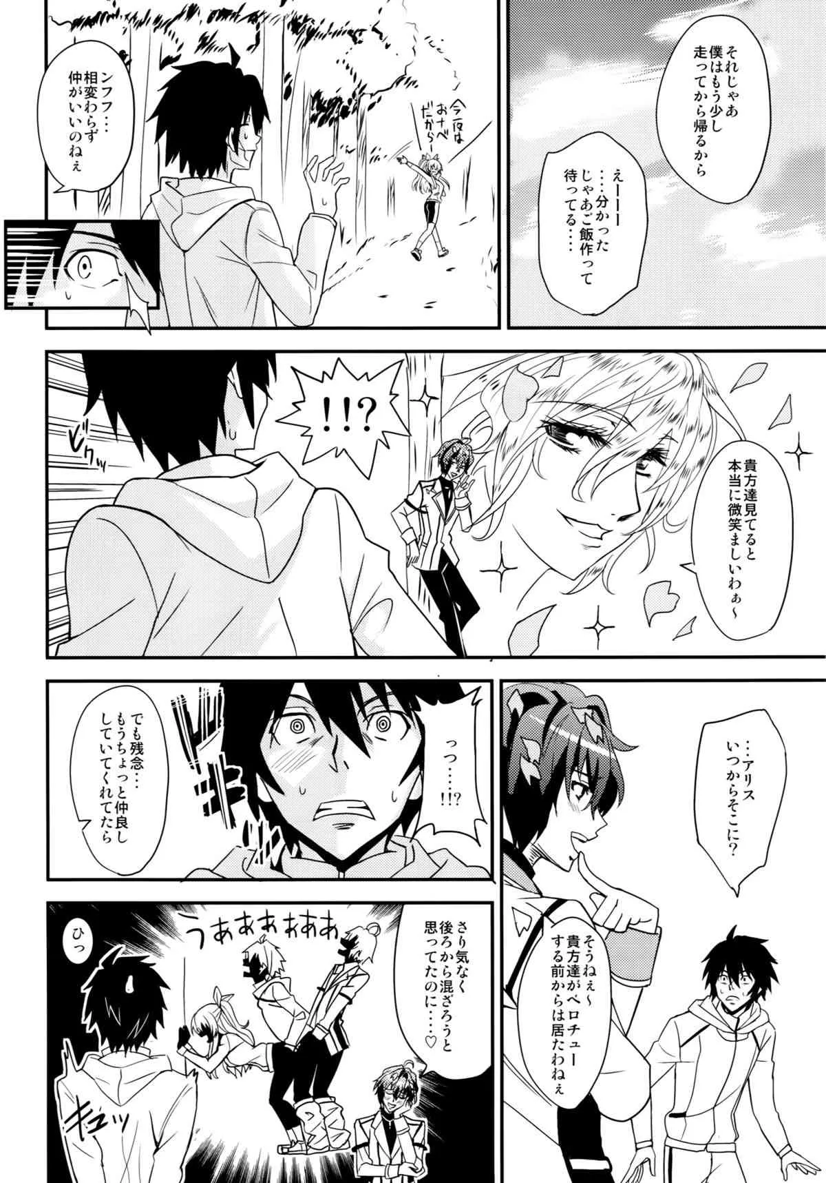 (C89) [AGOI亭 (三九呂)] 肛門革命ステラ* (落第騎士の英雄譚)_5