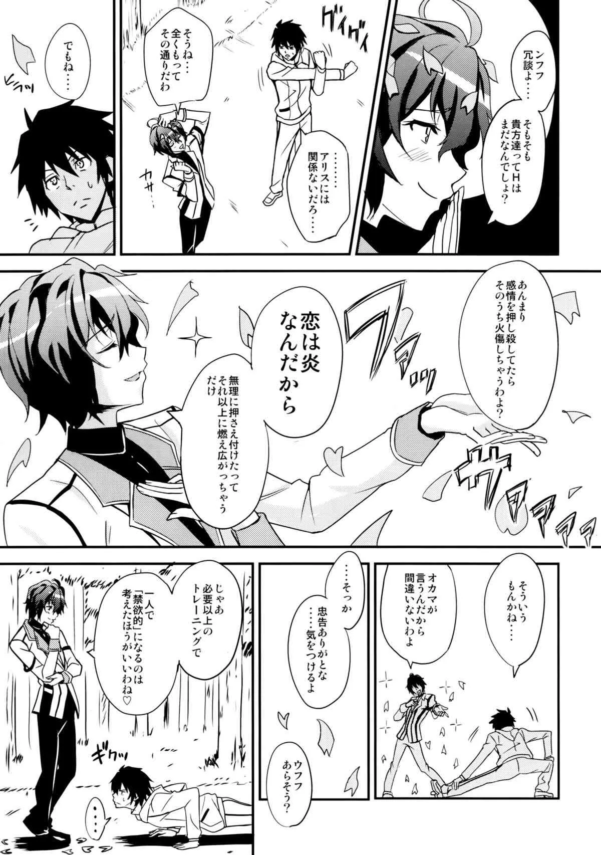 (C89) [AGOI亭 (三九呂)] 肛門革命ステラ* (落第騎士の英雄譚)_6