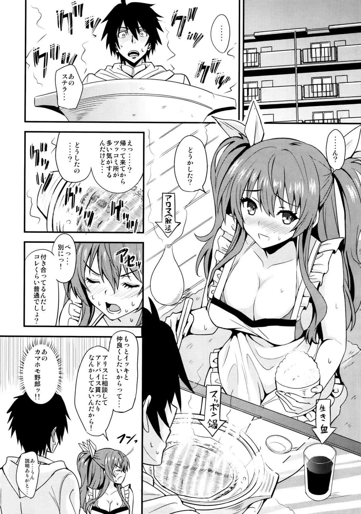 (C89) [AGOI亭 (三九呂)] 肛門革命ステラ* (落第騎士の英雄譚)_7