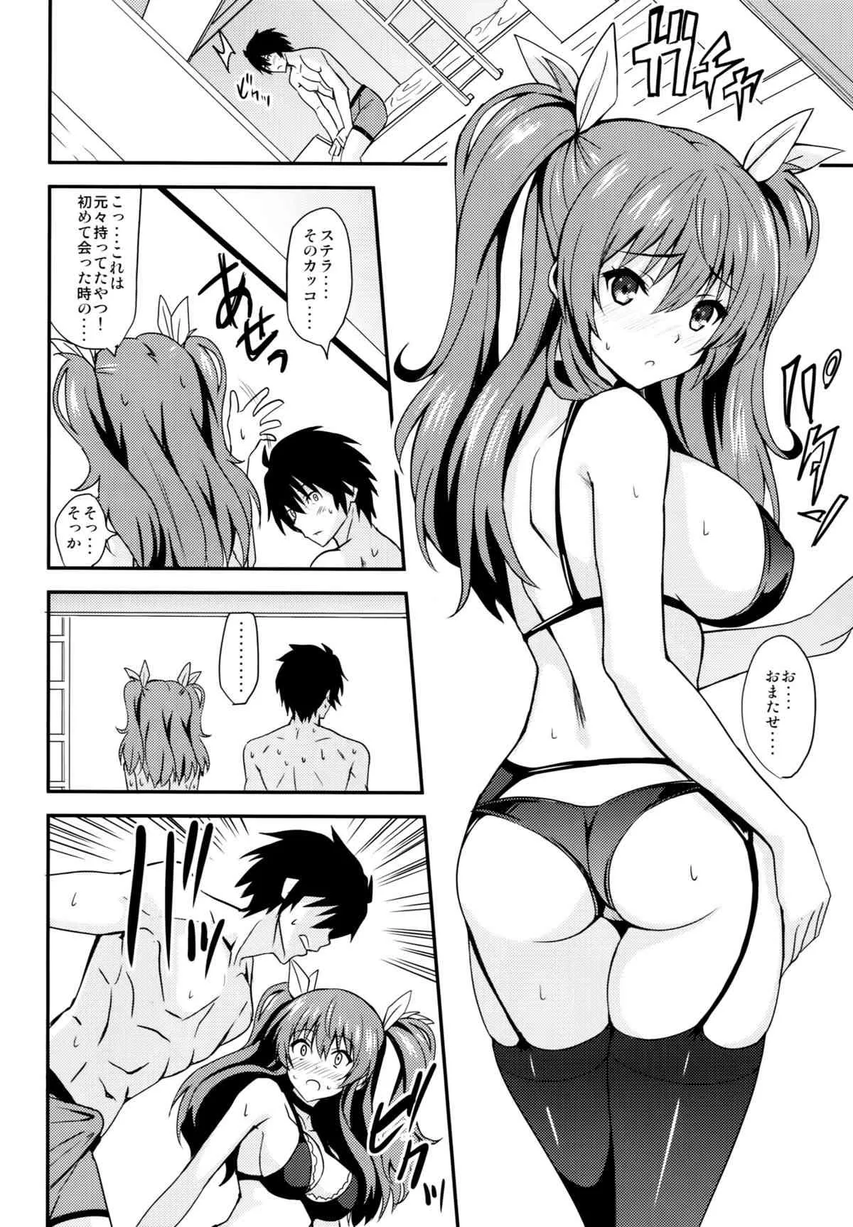 (C89) [AGOI亭 (三九呂)] 肛門革命ステラ* (落第騎士の英雄譚)_9