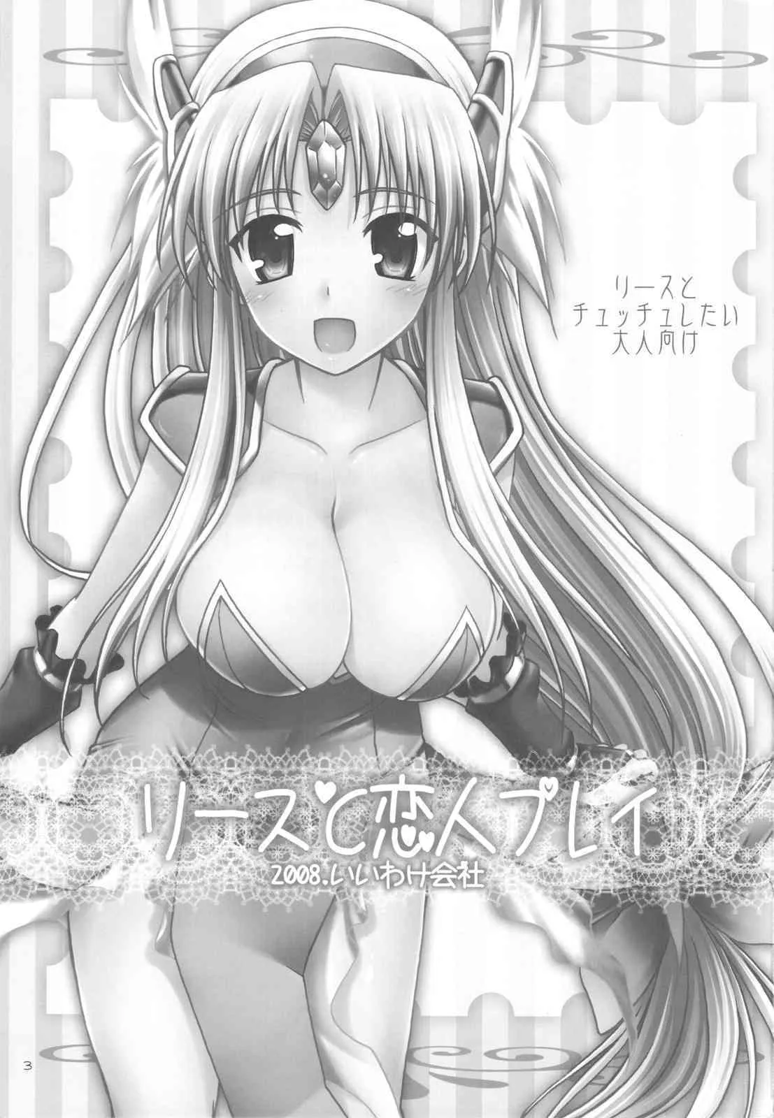 [Iiwake Gaisya] Riesz to Koibito Play (Seiken Densetsu 3)(C75)_2