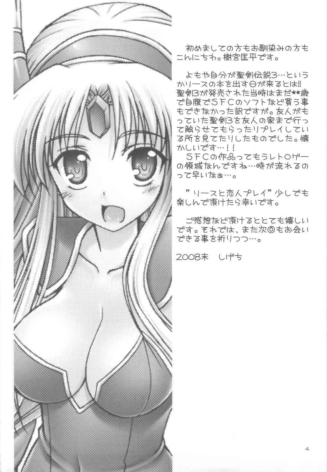 [Iiwake Gaisya] Riesz to Koibito Play (Seiken Densetsu 3)(C75)_3