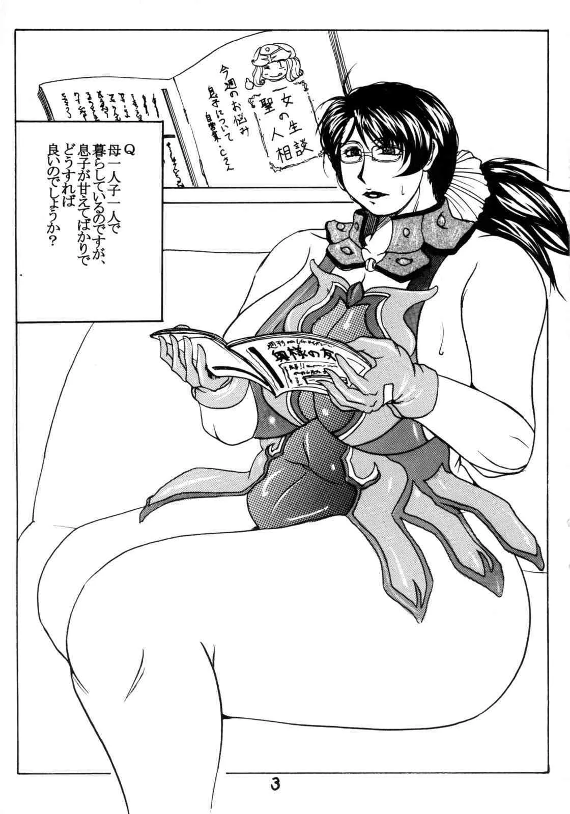 (C74) [SISTER SCREAMING I DIE (横山私刑)] ふかふかおかあさん 2008 (クイーンズブレイド)_2