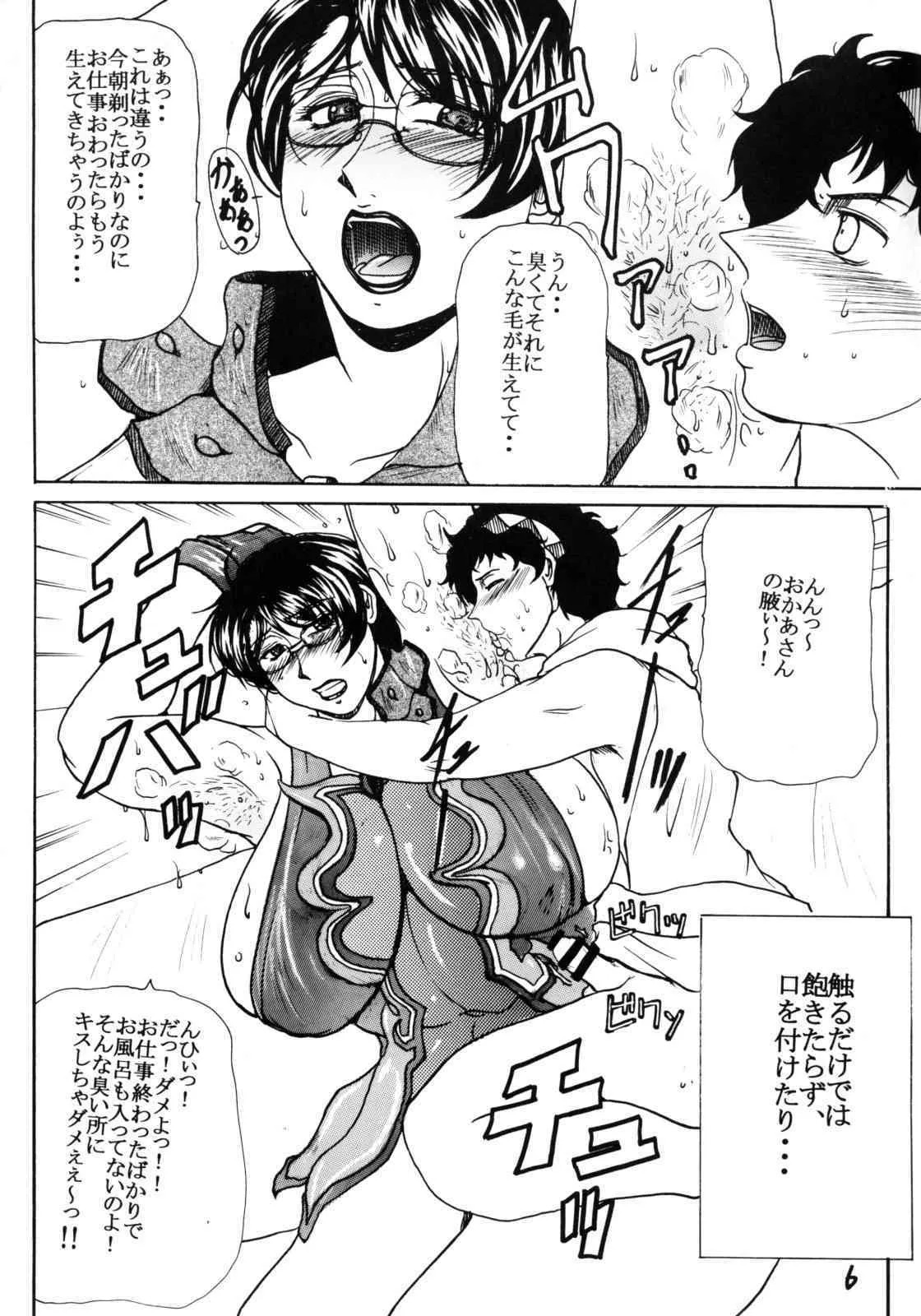 (C74) [SISTER SCREAMING I DIE (横山私刑)] ふかふかおかあさん 2008 (クイーンズブレイド)_4