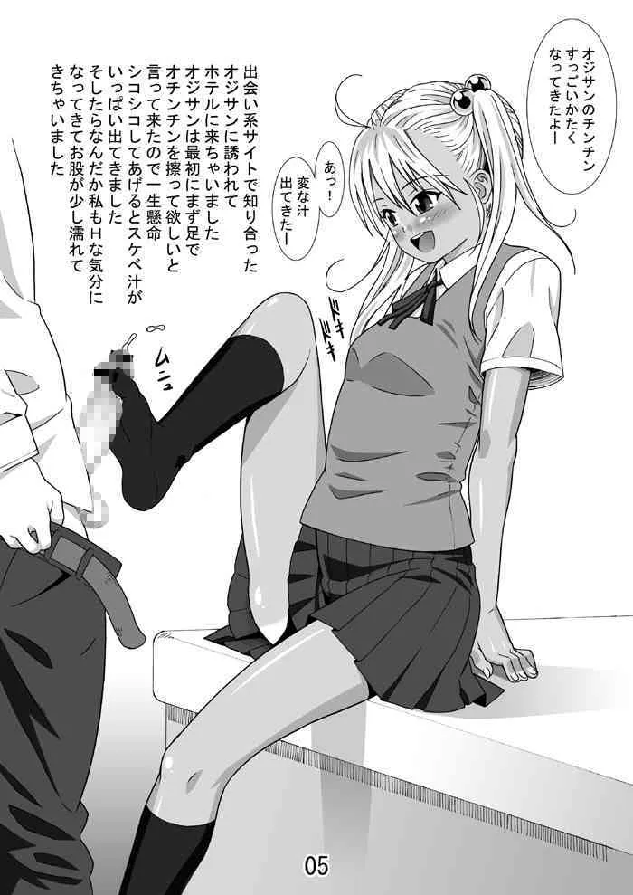 (C71) [Evork Festa (Drain, 井上七樹)] Suntan Girl 09_3