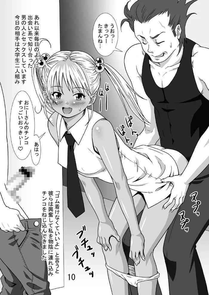 (C71) [Evork Festa (Drain, 井上七樹)] Suntan Girl 09_7