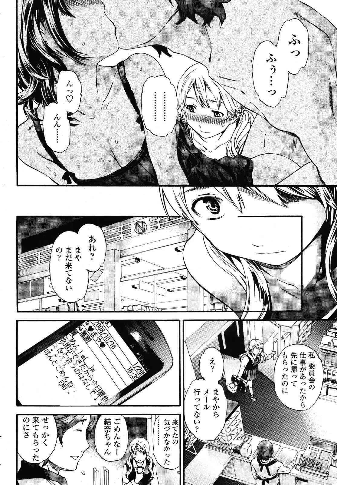 COMIC 桃姫 2009年01月号_9
