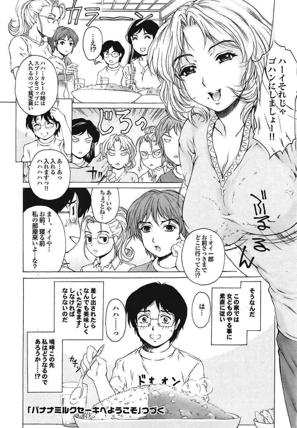 COMIC プルメロ 2009年01月号 vol.25_8