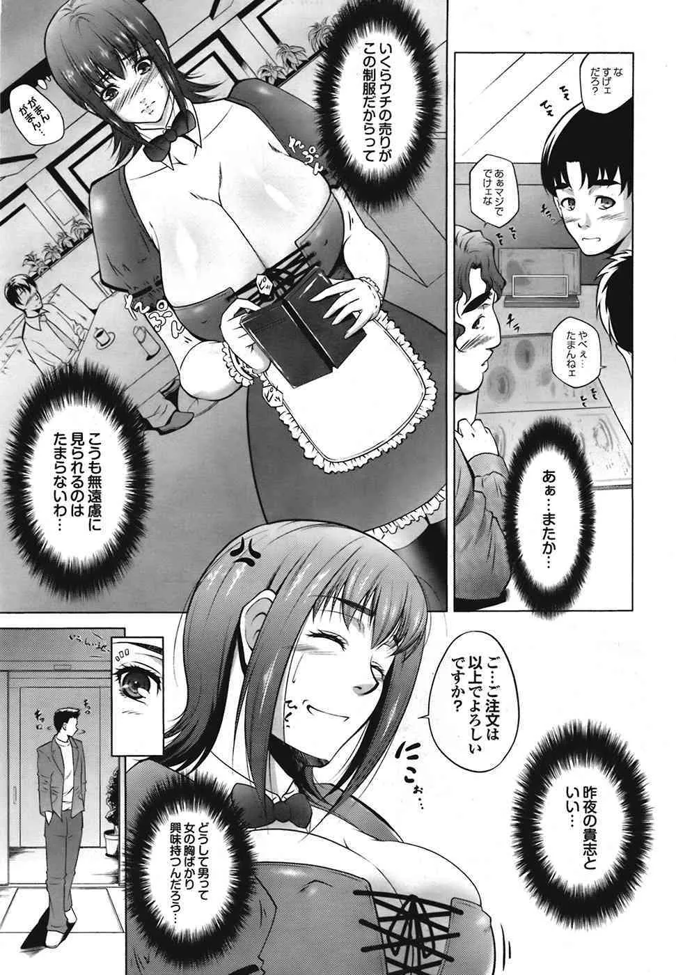 COMIC プルメロ 2009年01月号 vol.25_10