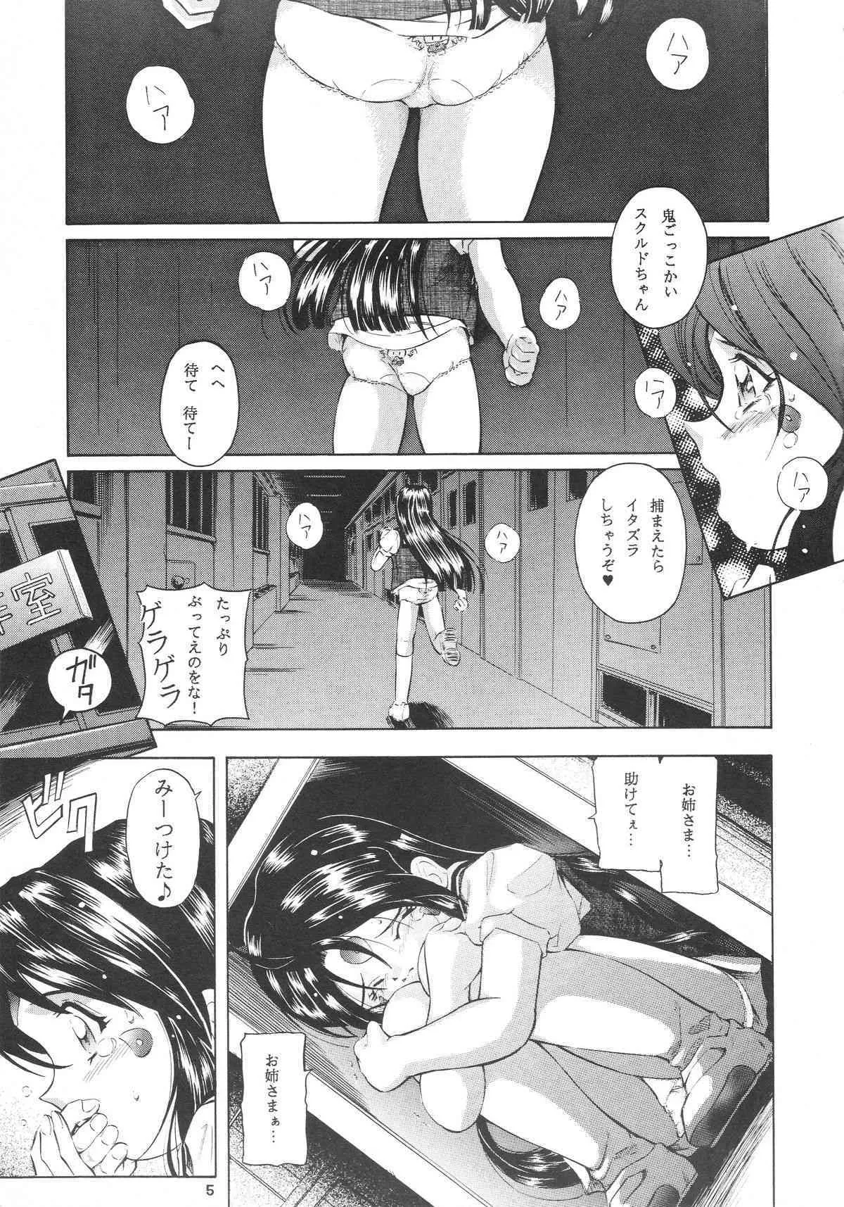 [Takitate] Than Para 12 (Ah! Megami-sama) (CRevo33) [Hi-Res]_4