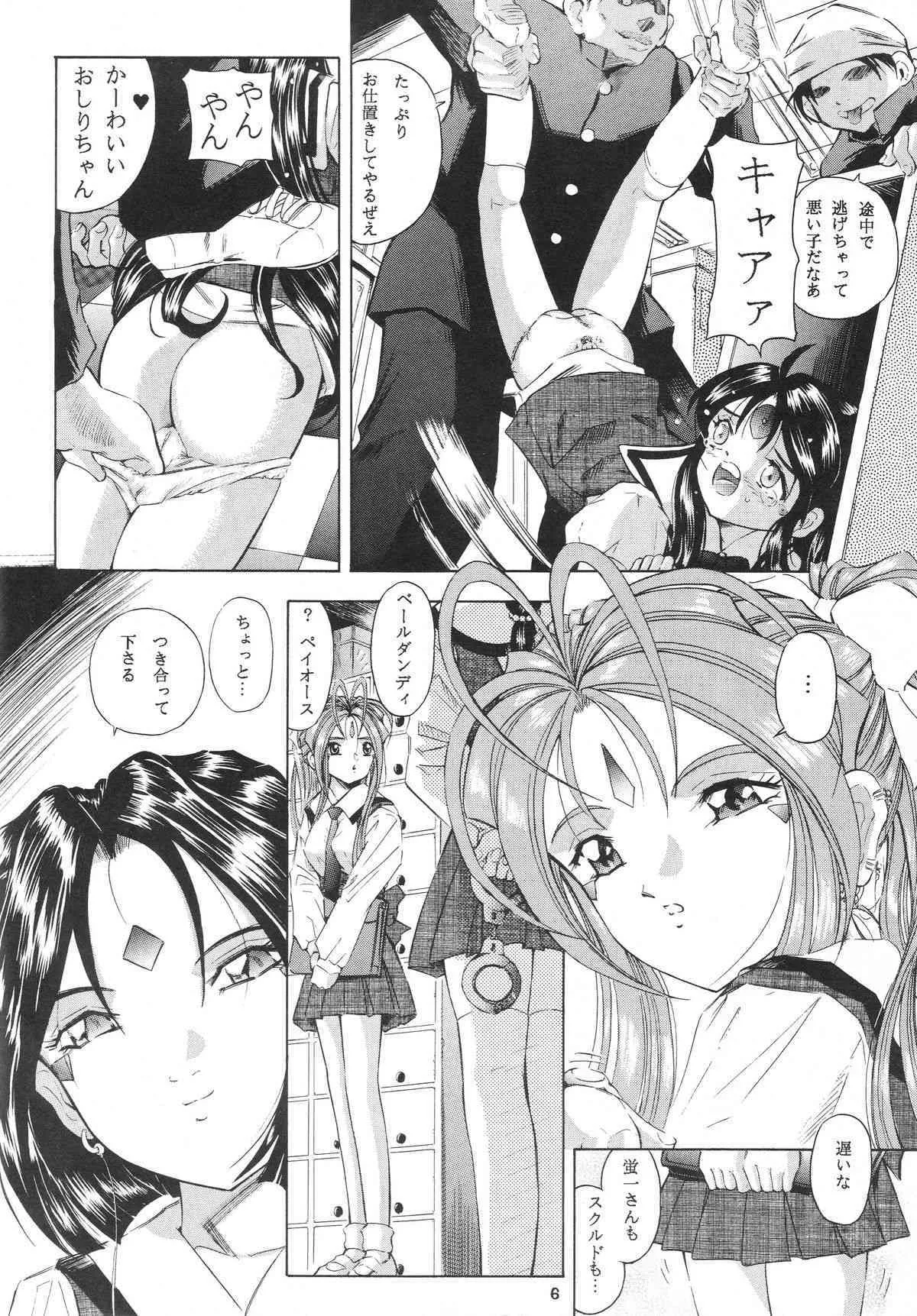 [Takitate] Than Para 12 (Ah! Megami-sama) (CRevo33) [Hi-Res]_5
