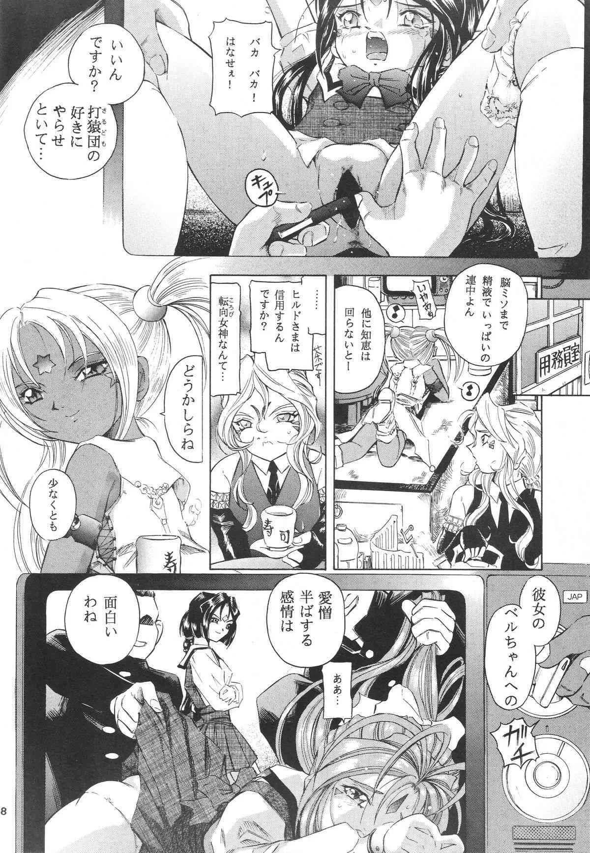 [Takitate] Than Para 12 (Ah! Megami-sama) (CRevo33) [Hi-Res]_7