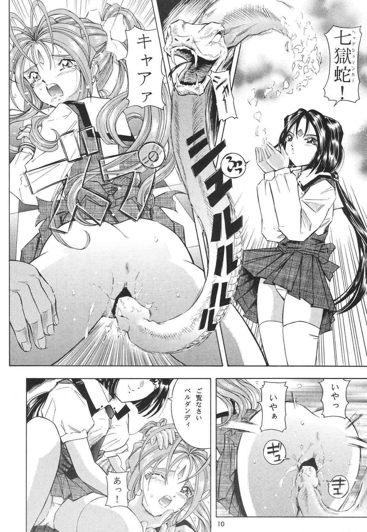 [Takitate] Than Para 12 (Ah! Megami-sama) (CRevo33) [Hi-Res]_9