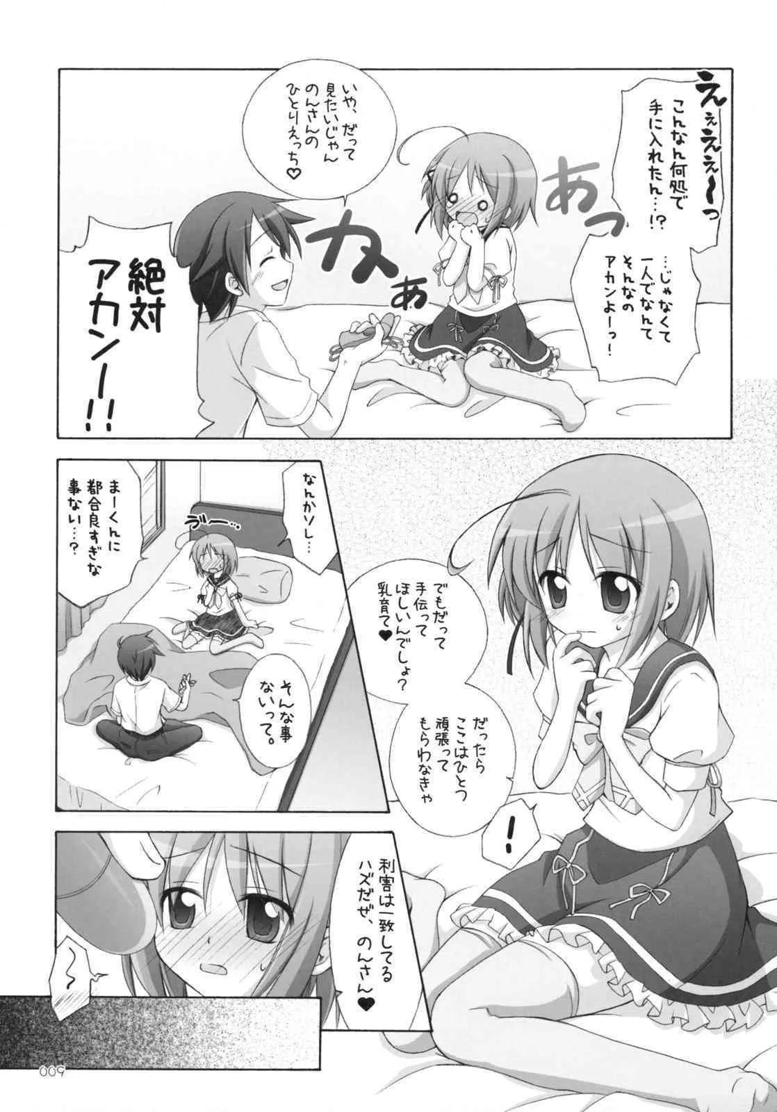 (C75) [千歳烏山第2出張所 (真未たつや)] AA+ (よつのは)_10