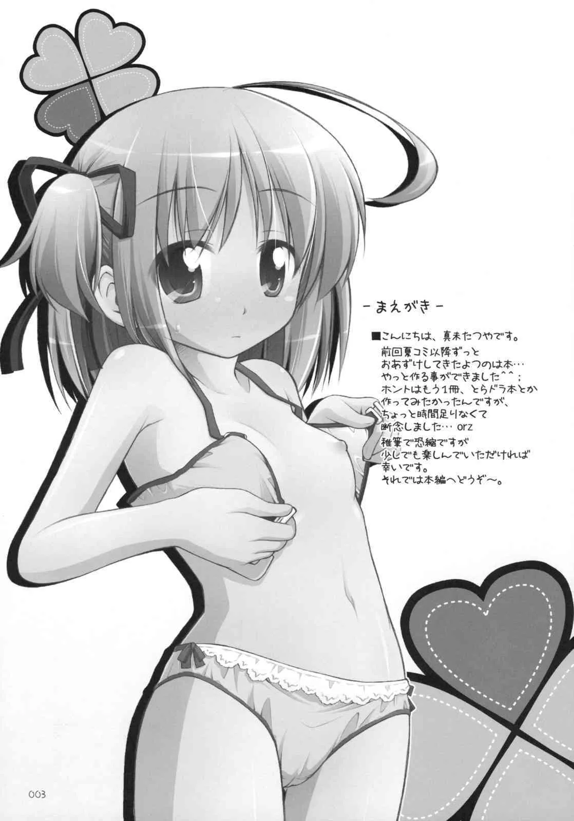 (C75) [千歳烏山第2出張所 (真未たつや)] AA+ (よつのは)_4