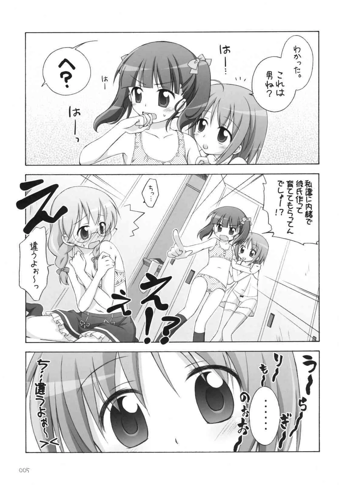 (C75) [千歳烏山第2出張所 (真未たつや)] AA+ (よつのは)_6