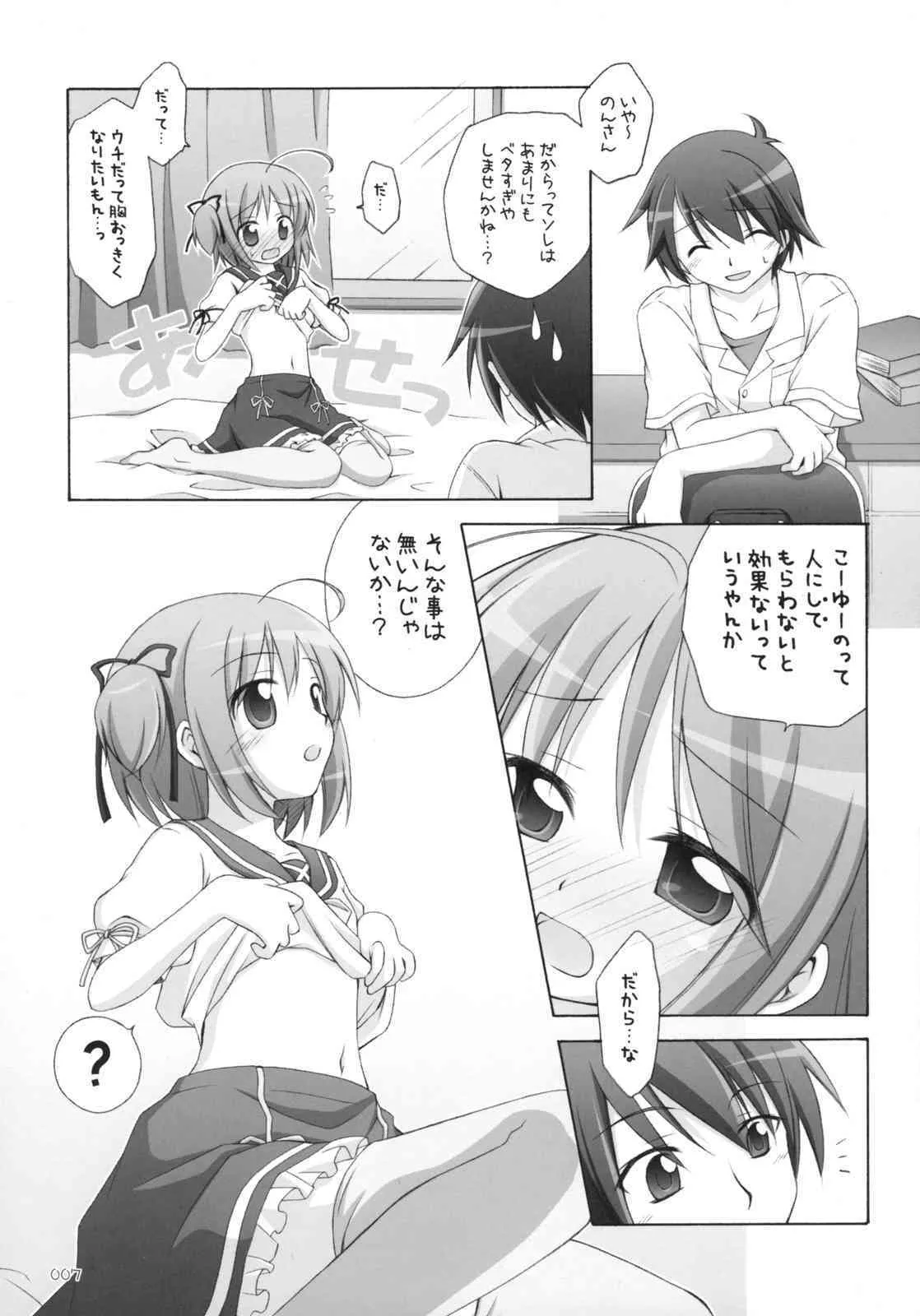 (C75) [千歳烏山第2出張所 (真未たつや)] AA+ (よつのは)_8