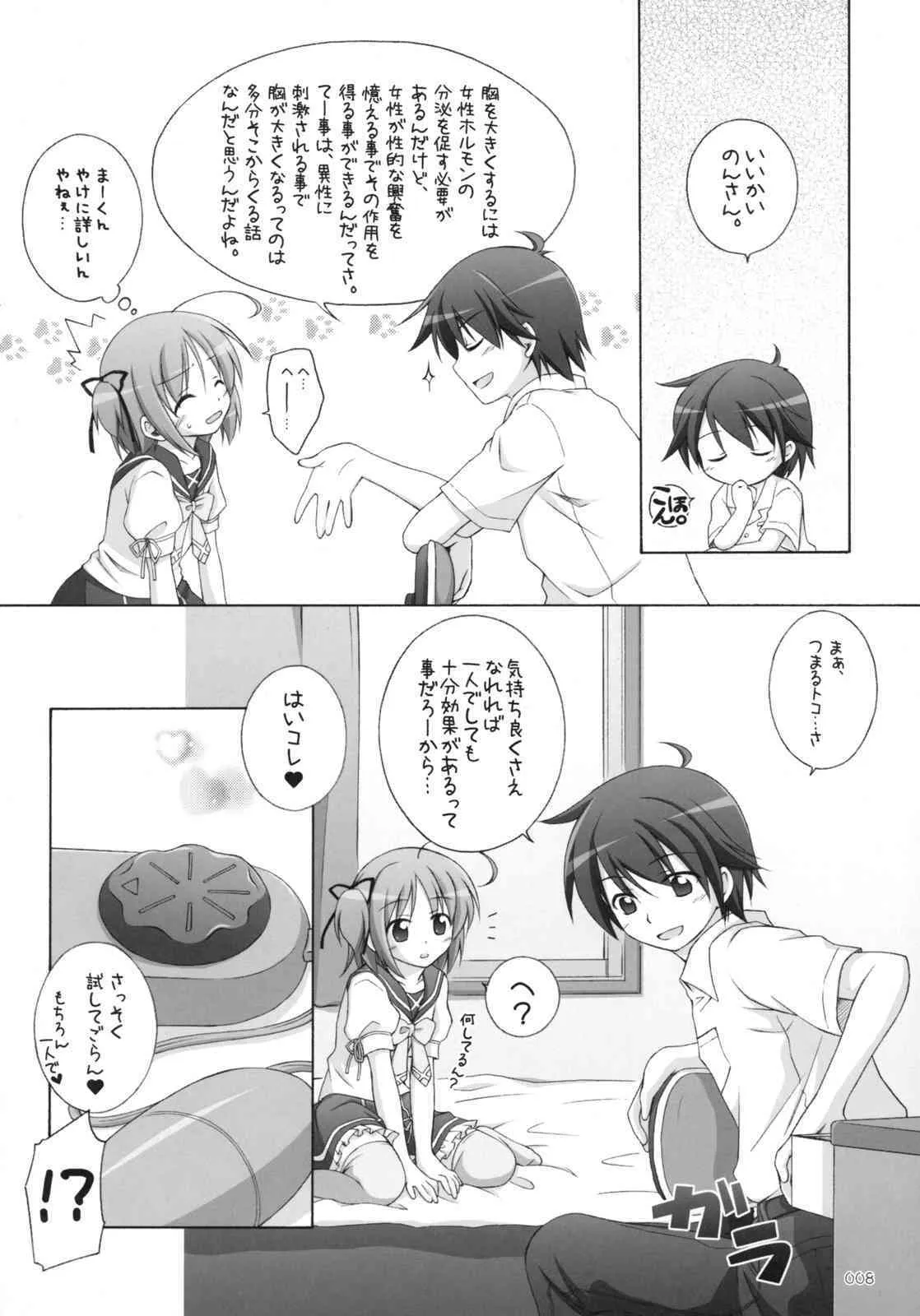 (C75) [千歳烏山第2出張所 (真未たつや)] AA+ (よつのは)_9