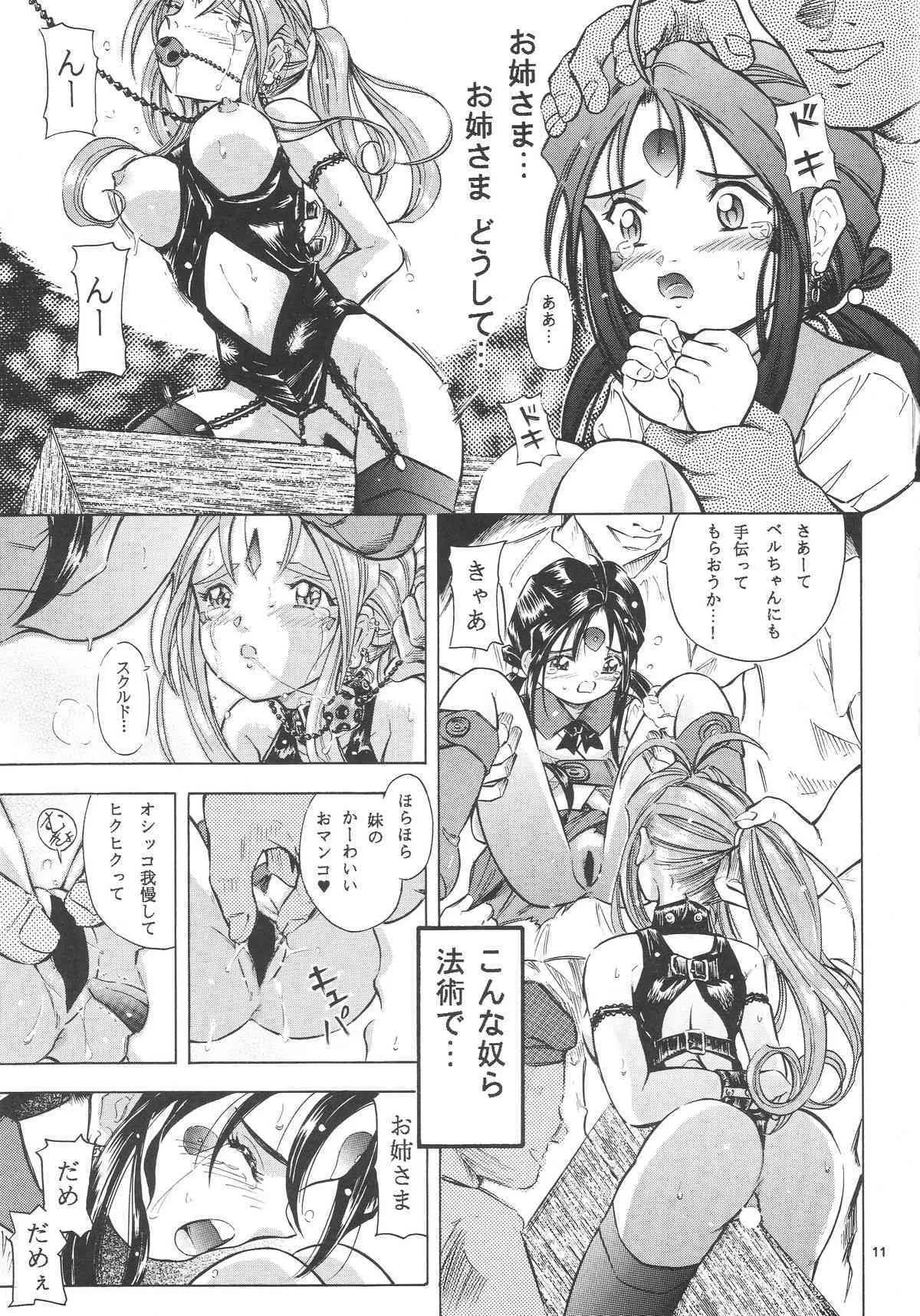 (CSP4) [炊きたて (貫太郎)] 女神花II (ああっ女神さまっ)_6