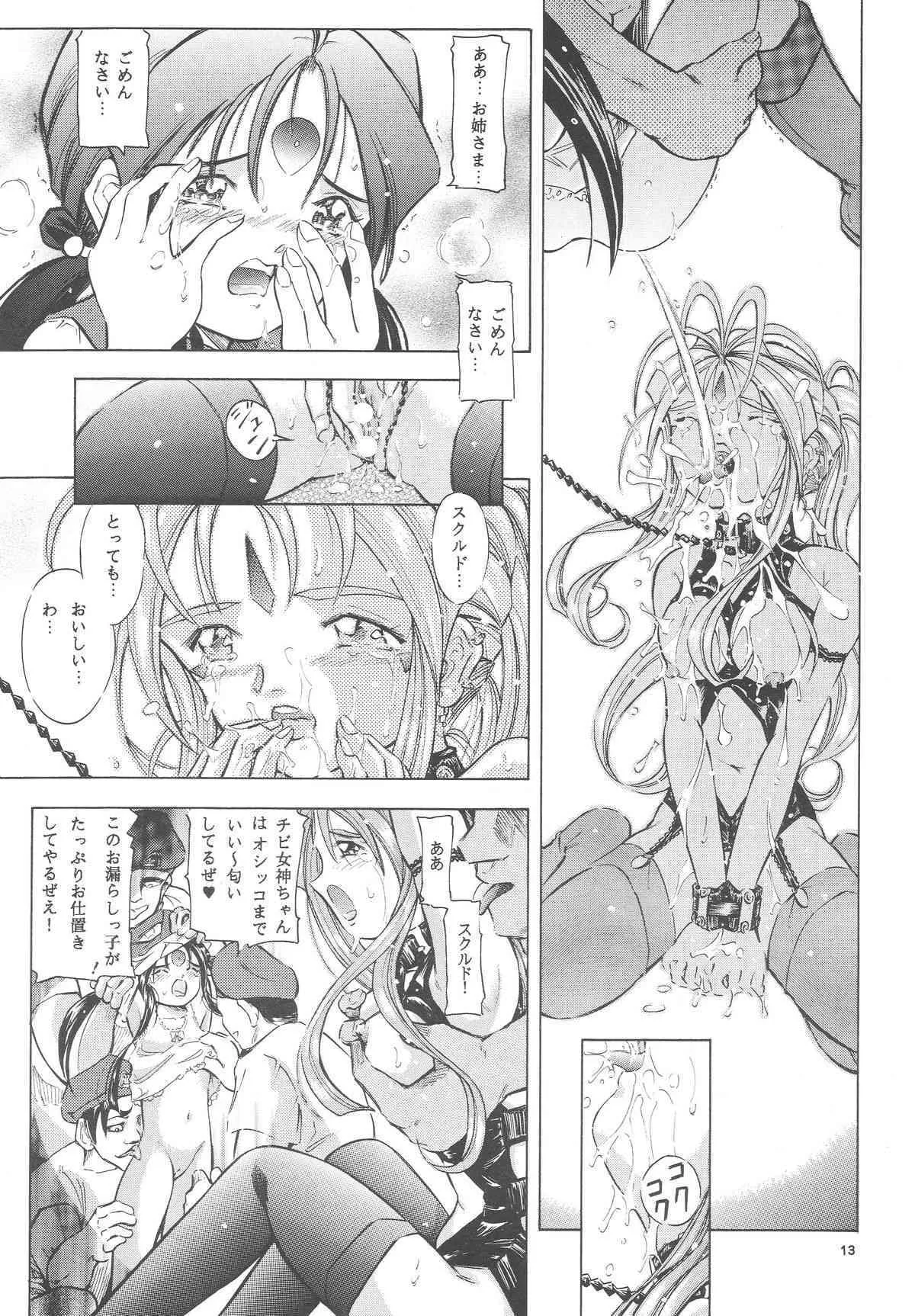 (CSP4) [炊きたて (貫太郎)] 女神花II (ああっ女神さまっ)_8