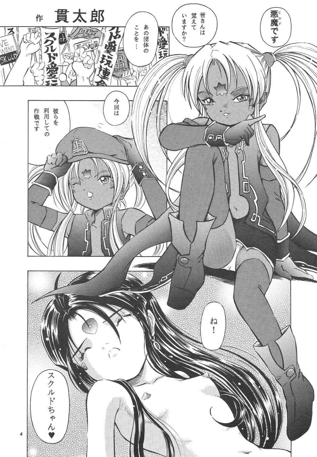 (CSP4) [炊きたて (貫太郎)] 女神花II (ああっ女神さまっ)