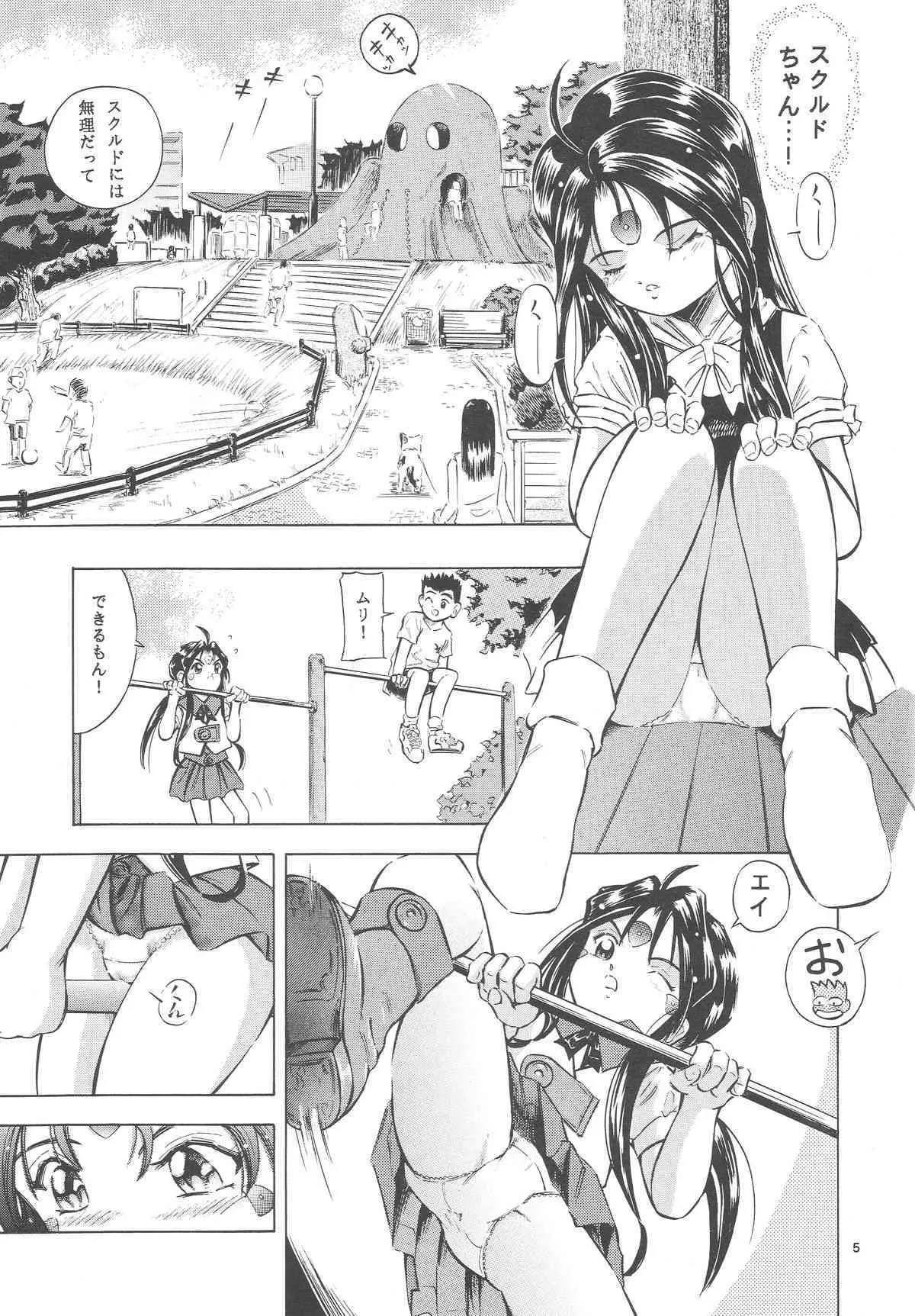 (CSP4) [炊きたて (貫太郎)] 女神花II (ああっ女神さまっ)_2