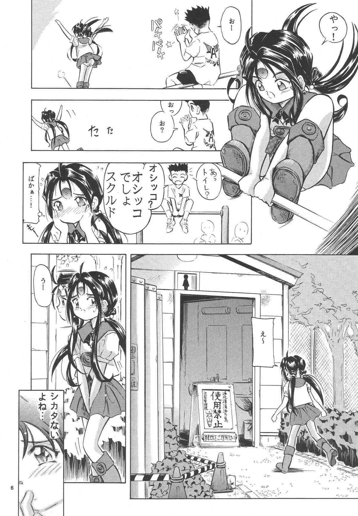 (CSP4) [炊きたて (貫太郎)] 女神花II (ああっ女神さまっ)_3