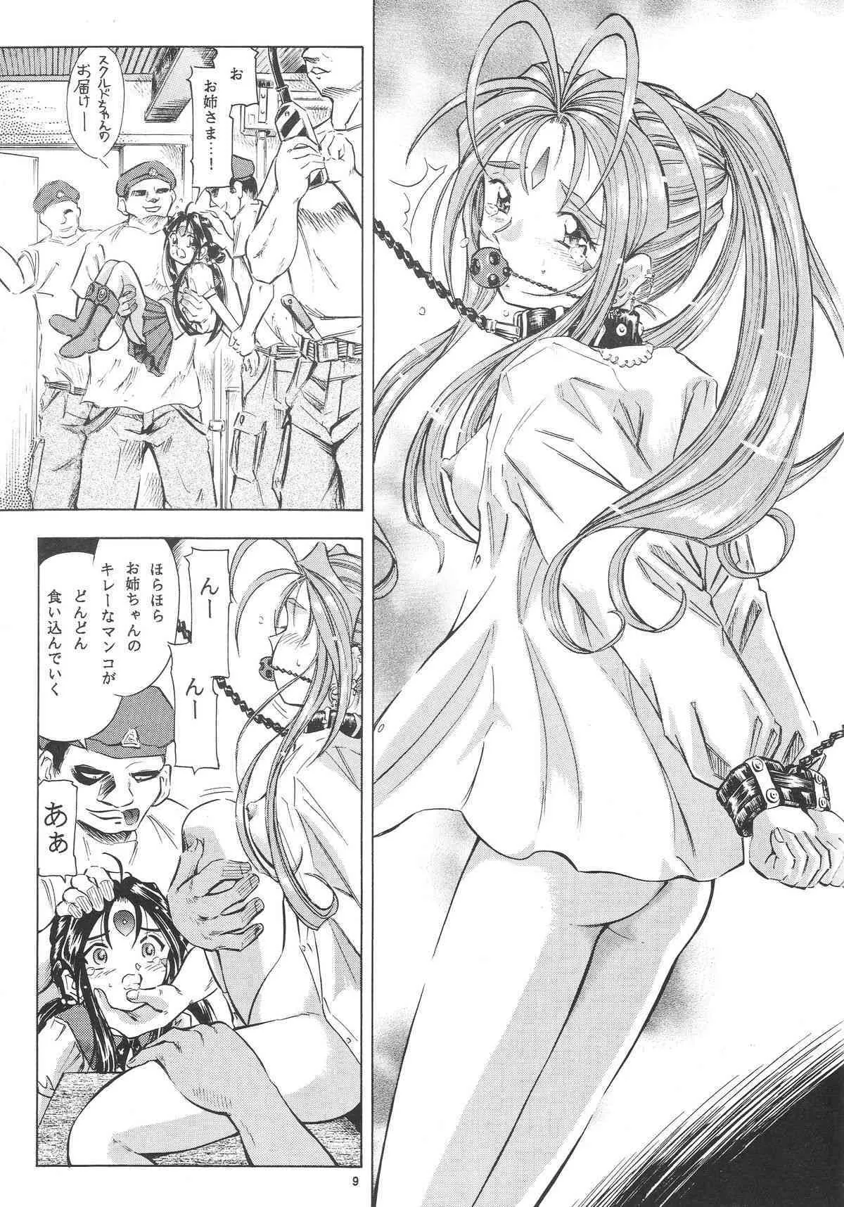 (CSP4) [炊きたて (貫太郎)] 女神花II (ああっ女神さまっ)_4