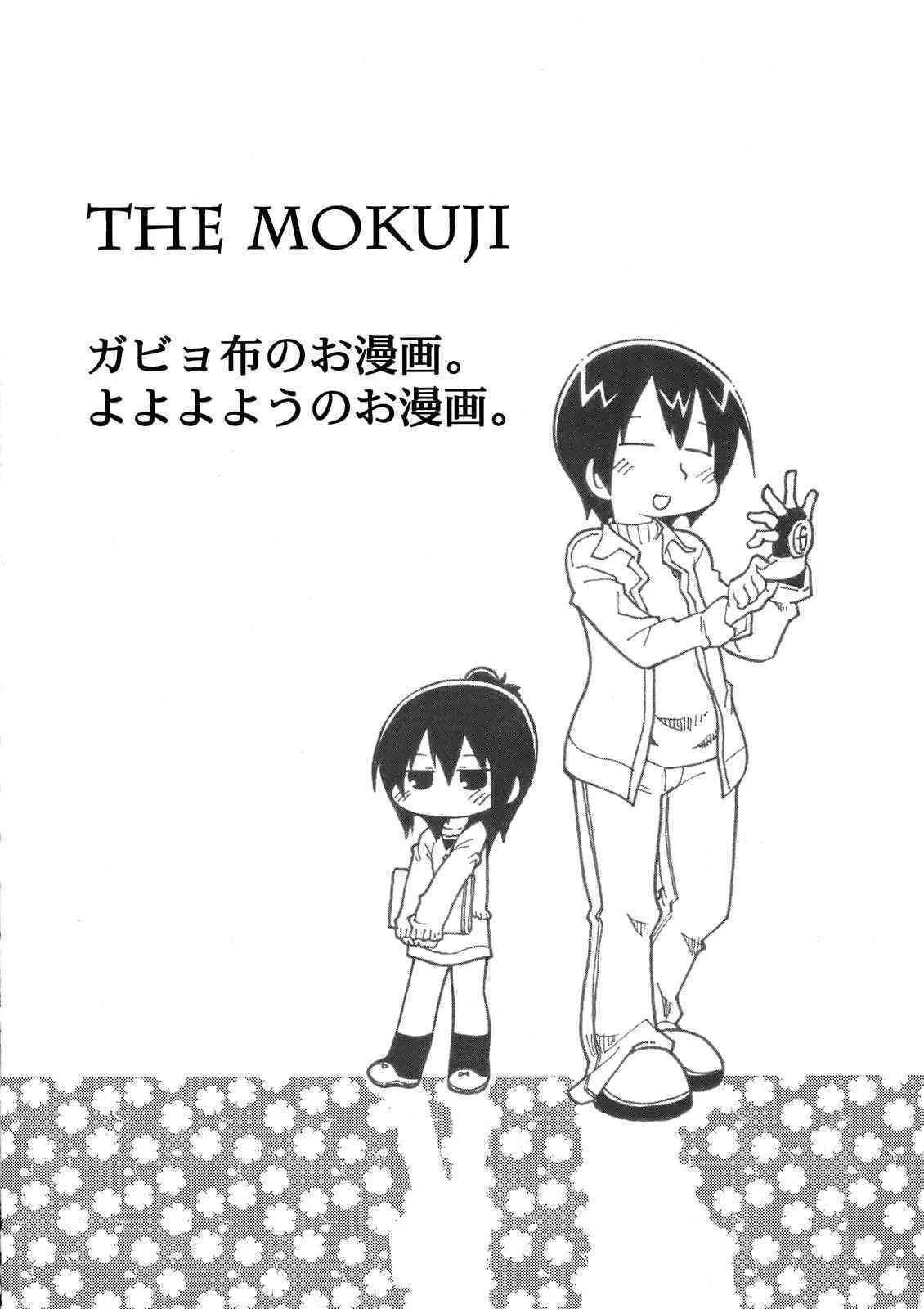 [Sumikara Sumimade] Mamo no Ana! (Mitsudomoe) (C75)